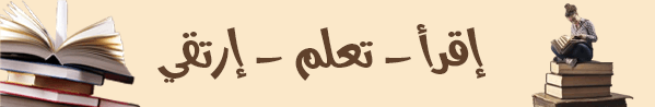 موسوعة العِلم والمعرفة