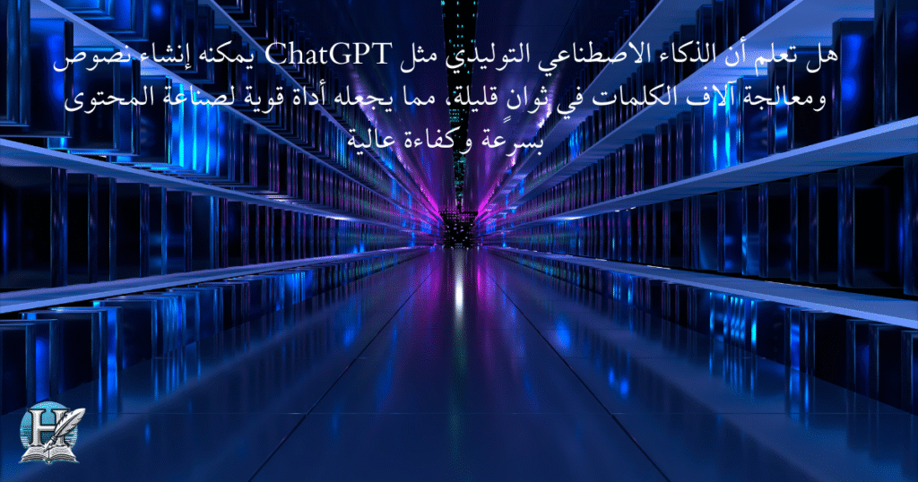 الذكاء الاصطناعي التوليدي  ChatGPT