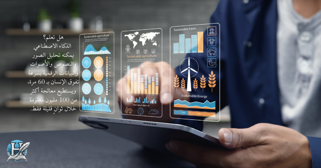 تحليل البيانات بواسطة الذكاء الاصطناعي