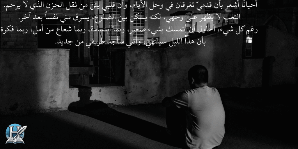 خواطر عن التعب