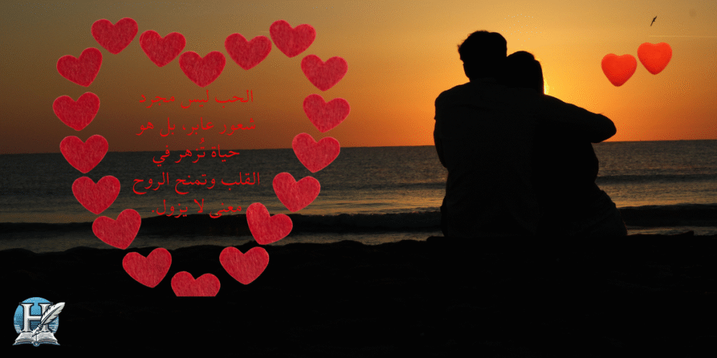 أجمل خواطر حب قصيرة تعبر عن الشوق والحنين والحب