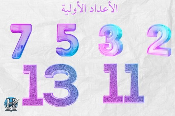 الاعداد الاولية