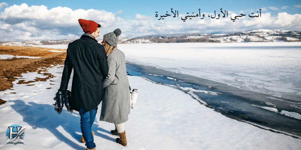 أنت حبي الأول، وأمنيتي الأخيرة