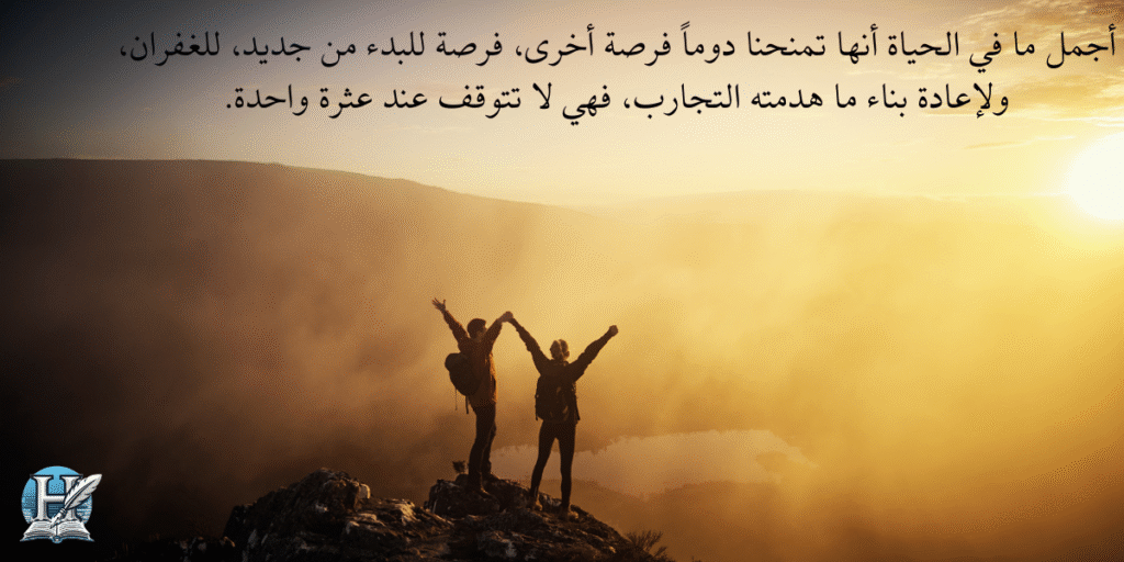 خواطر عن الحياة ودروس ملهمة للأمل