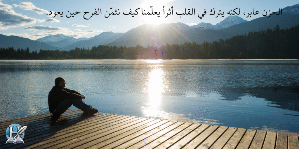 خواطر عن الحياة ودروس ملهمة للتفاؤل