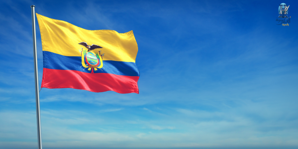 الإكوادور