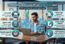 شاب يعمل على حاسوب محمول يوضح طرق الربح من الإنترنت بدون رأس مال مثل العمل الحر، إنشاء المحتوى، والتسويق بالعمولة.